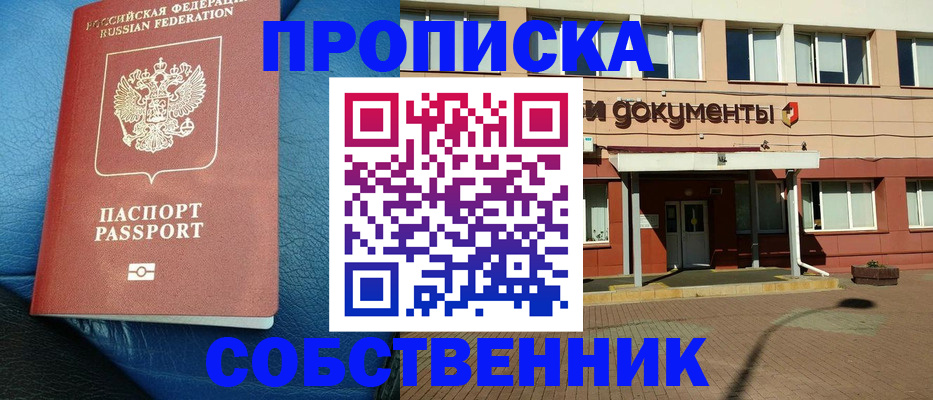 временная прописка в России