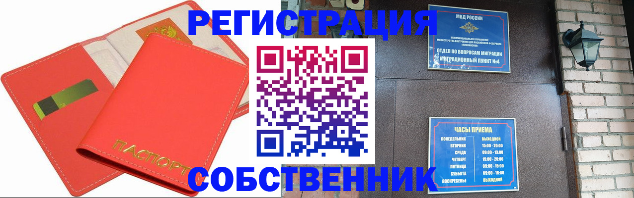 временная регистрация для школы в России