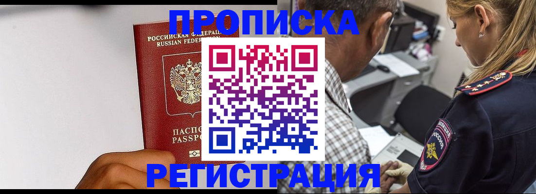 временная регистрация надежно в России