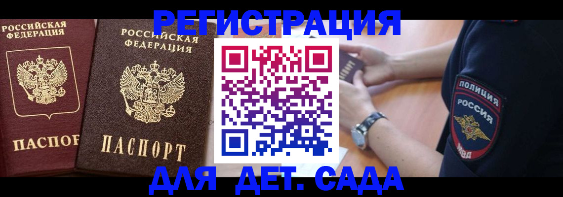 временная регистрация в России