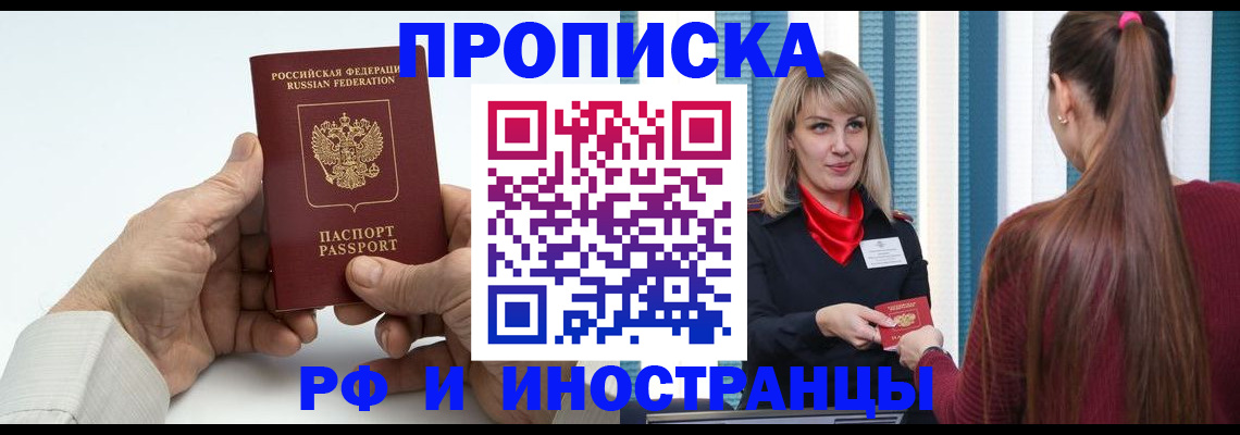 временная регистрация купить в России