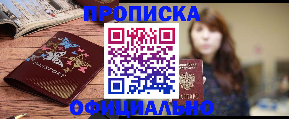 временная регистрация для всех в России