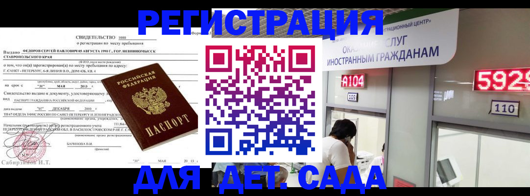 прописка иностранных граждан в России