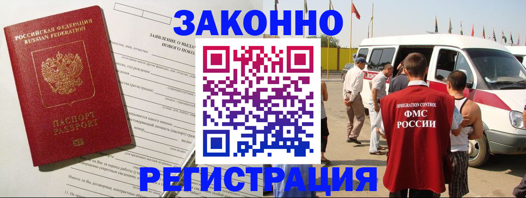 прописка штамп в России