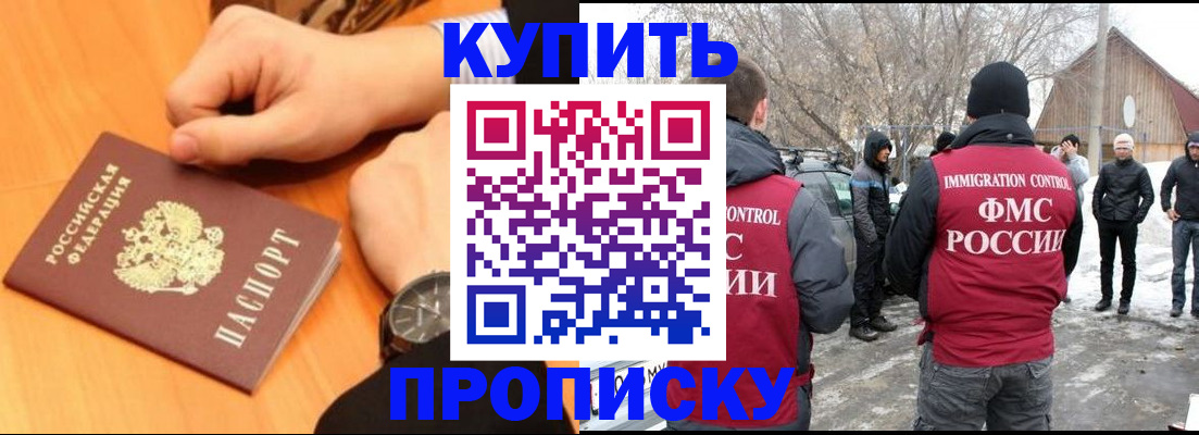 регистрация в России